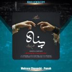 دانلود آهنگ محسن چاوشی پناه
