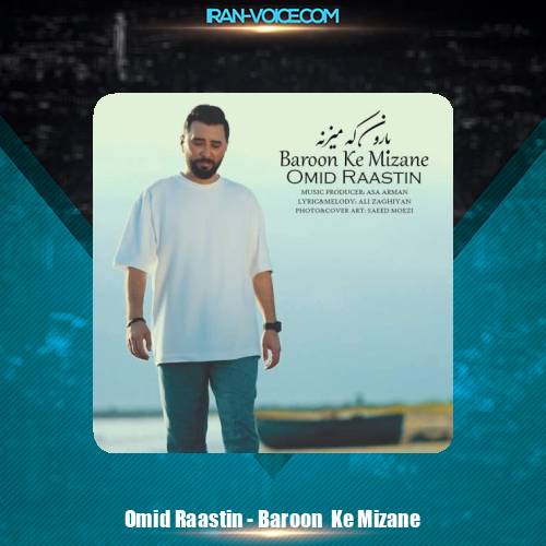 دانلود آهنگ امید راستین بارون که میزنه