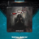 دانلود آهنگ امید سزار نقطه ضعف
