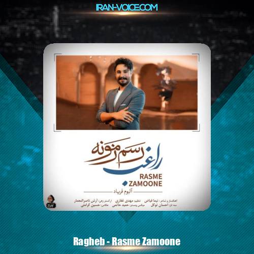 دانلود آهنگ راغب رسم زمونه