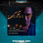 دانلود آهنگ رامیار رحمتی تقاص