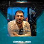 دانلود آهنگ سجاد رحمتی رفاقت