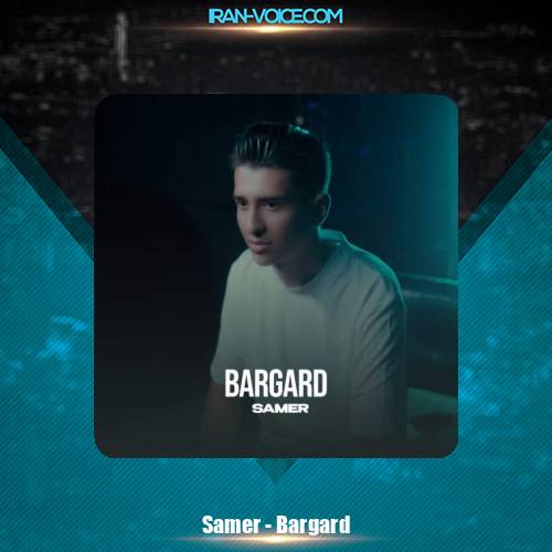 دانلود آهنگ سامر برگرد