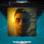 دانلود آهنگ سراوین خورشید و باد