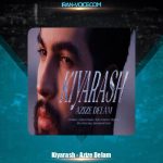 دانلود آهنگ کیارش عزیز دلم