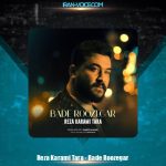 دانلود آهنگ رضا کرمی تارا بد روزگار