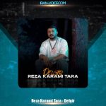 دانلود آهنگ رضا کرمی تارا دلگیر