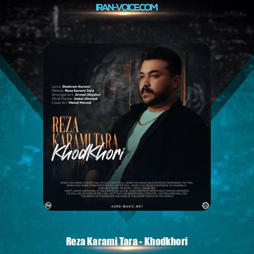 دانلود آهنگ رضا کرمی تارا خودخوری