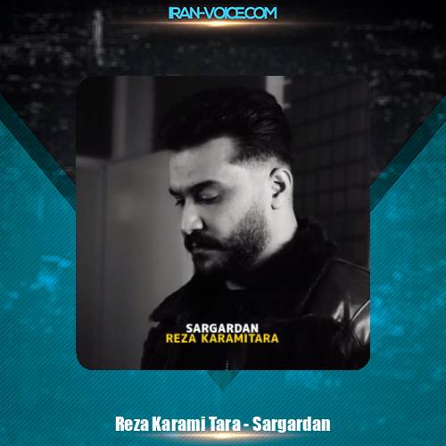 دانلود آهنگ رضا کرمی تارا سرگردان