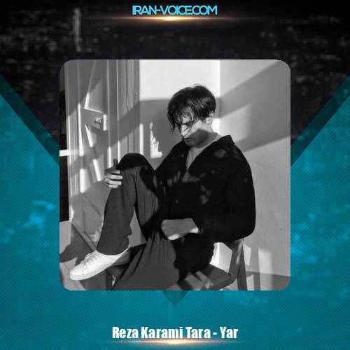 دانلود آهنگ رضا کرمی تارا یار