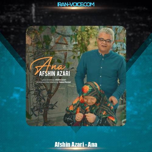 دانلود آهنگ افشین آذری آنا