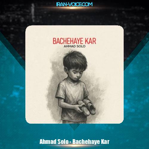 دانلود آهنگ احمد سلو بچه های کار