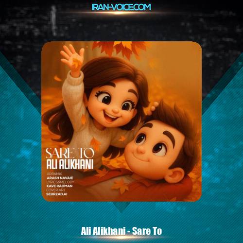 دانلود آهنگ علی علیخانی سر تو