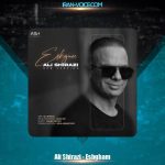 دانلود آهنگ علی شیرازی عشقم