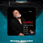 دانلود آهنگ علیرضا عصار دریای تشنه