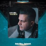 دانلود آهنگ امین میرا یادمه