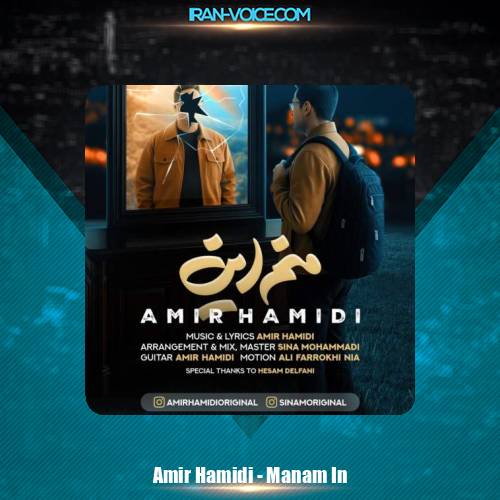 دانلود آهنگ امیر حمیدی منم این