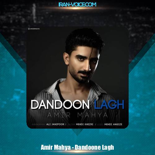 دانلود آهنگ امیر محیا دندون لق