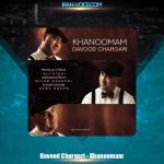 دانلود آهنگ داوود چرگری خانومم