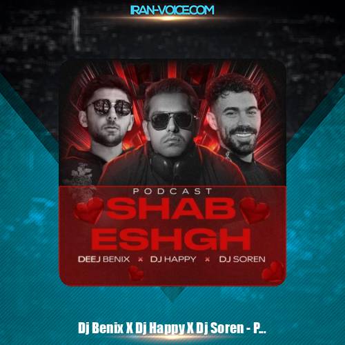 دانلود پادکست دیجی بنیکس و دیجی هپی و دیجی سورن شب عشق