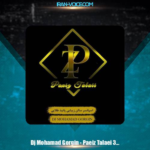 دانلود پادکست دیجی محمد گرگین پادکست پانیذ طلایی ۳۴۹