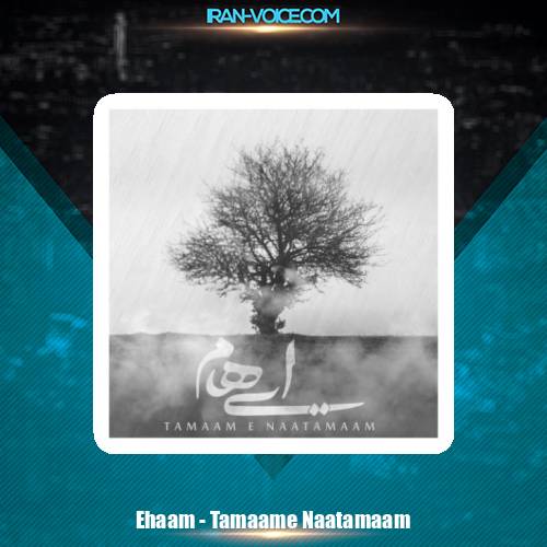 دانلود آهنگ ایهام تمام ناتمام