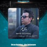 دانلود آهنگ احسان کلاه کج چه دل تنگم