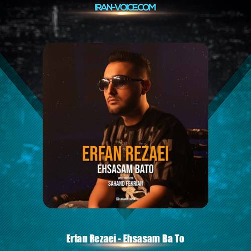 دانلود آهنگ عرفان رضایی احساسم با تو