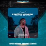 دانلود آهنگ فرهاد منش خوش به حالِ من