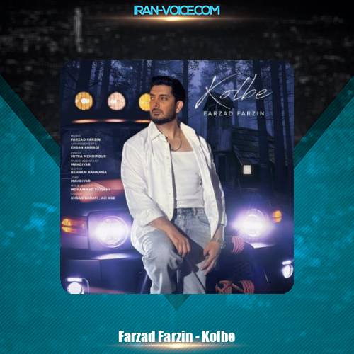 دانلود آهنگ فرزاد فرزین کلبه