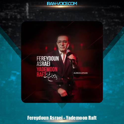دانلود آهنگ فریدون آسرایی یادمون رفت