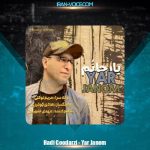 دانلود آهنگ هادی گودرزی یار جانم