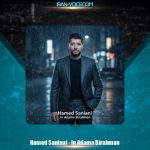 دانلود آهنگ حامد سانیانی این آدما بی رحمن