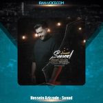 دانلود آهنگ حسین عزیززاده سند