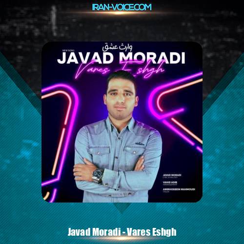 دانلود آهنگ جواد مرادی وارث عشق