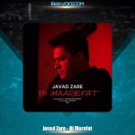 دانلود آهنگ جواد زارع ‌بی معرفت