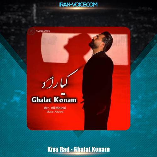 دانلود آهنگ کیاراد غلط کنم