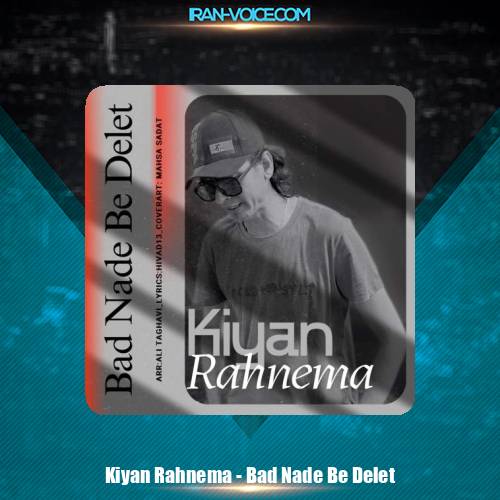 دانلود آهنگ کیان رهنما بد نده به دلت