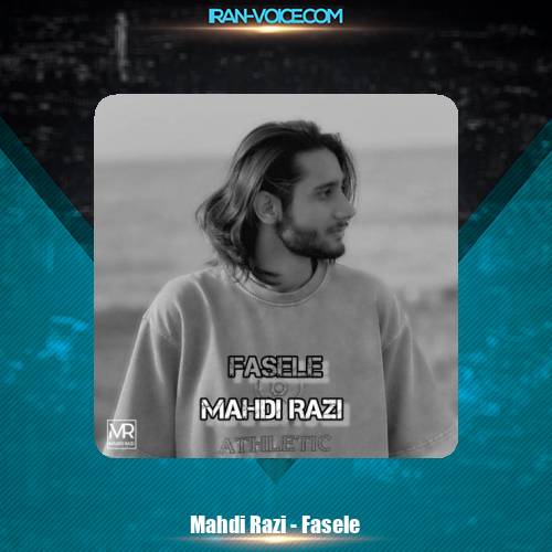 دانلود آهنگ مهدی رازی فاصله
