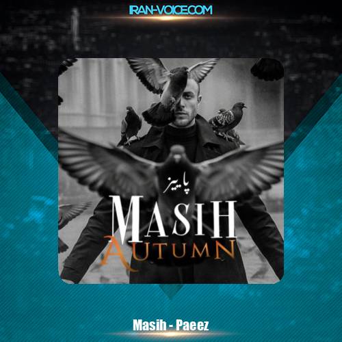 دانلود آهنگ مسیح پاییز