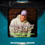 دانلود آهنگ مسعود حسین پور شاه کلید