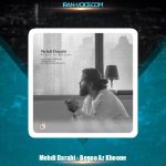 دانلود آهنگ مهدی دارابی بگو از خونه (هوروش بند)