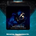 دانلود آهنگ مهراد جم مهراد جم منو نمیشناسه (اورجینال)