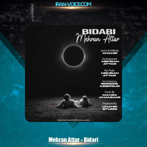 دانلود آهنگ مهران عطار بیداری