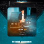 دانلود آهنگ معین راد بیمه قلبم