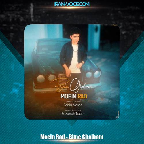 دانلود آهنگ معین راد بیمه قلبم