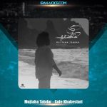 دانلود آهنگ مجتبی تابدار گل خاکستری