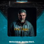 دانلود آهنگ مرتضی اشرفی دله دیگه (ورژن جدید)