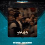 دانلود آهنگ امید نصری یه روز خوب