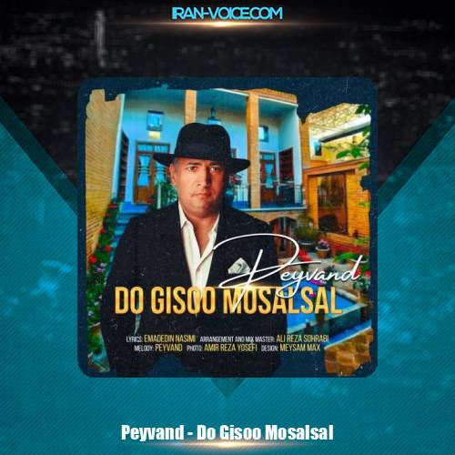 دانلود آهنگ پیوند دو گیسو مسلسل